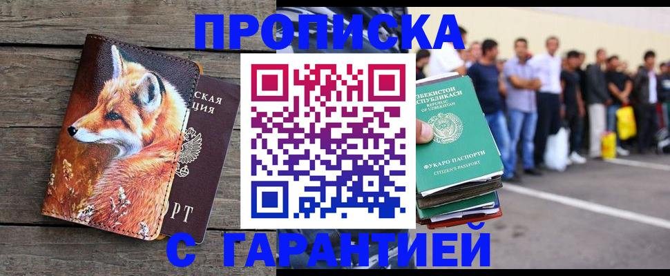 временная регистрация 2025 в Микуни